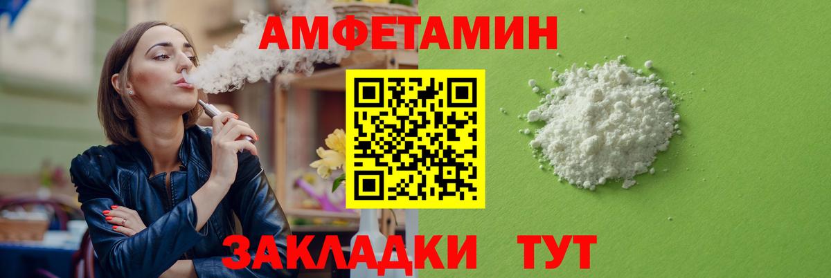 Амфетамин Розовый Унеча