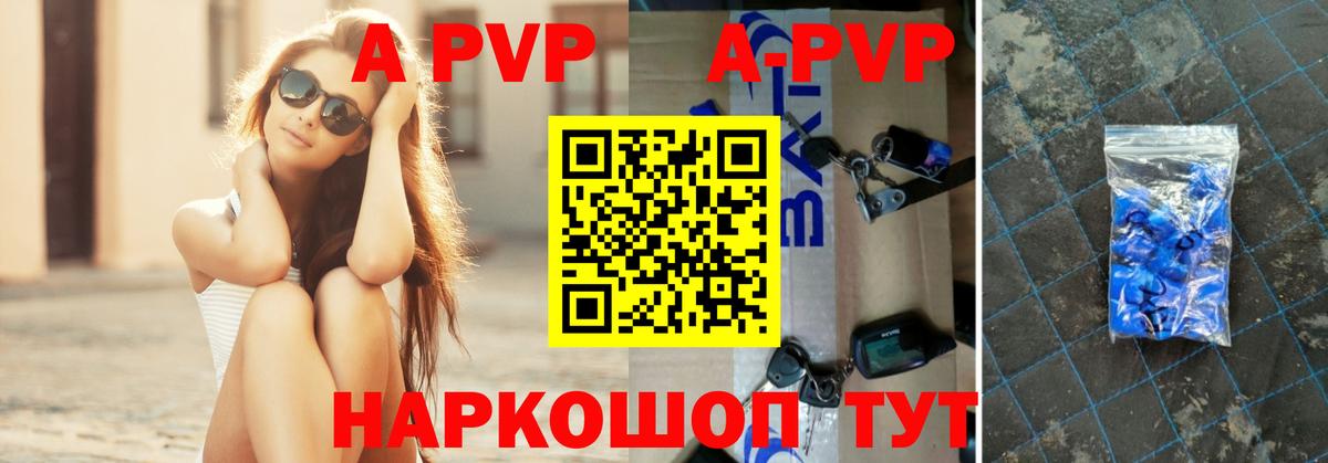 A-PVP мука Унеча