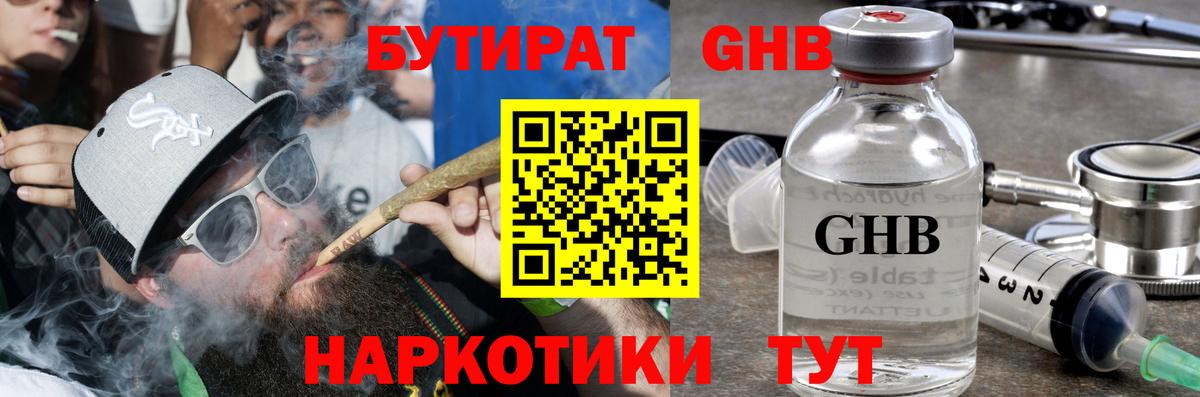 Бутират бутик  Вход с VPN  Унеча 