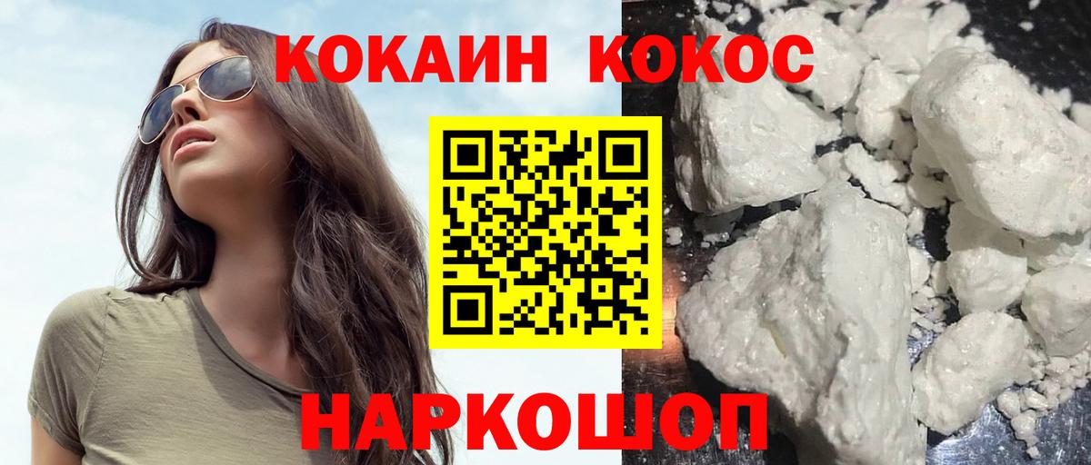 COCAIN Перу  Вход с VPN  COCAIN FishScale  Унеча 