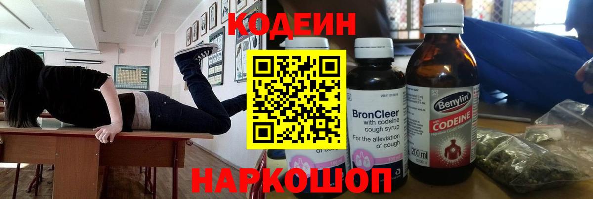 Унеча  Codein Purple Drank  Вход с VPN  Кодеин напиток Lean (лин) 