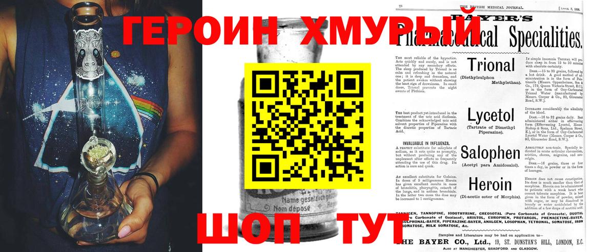 Героин гречка  Вход с VPN  Героин  Унеча 