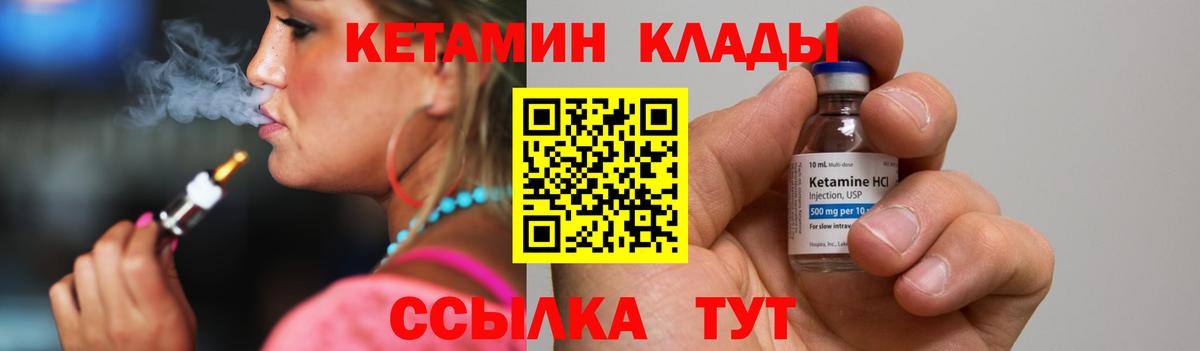 Кетамин VHQ Унеча