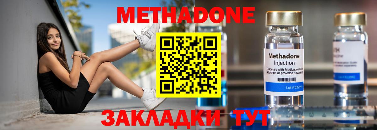 Метадон белоснежный Унеча