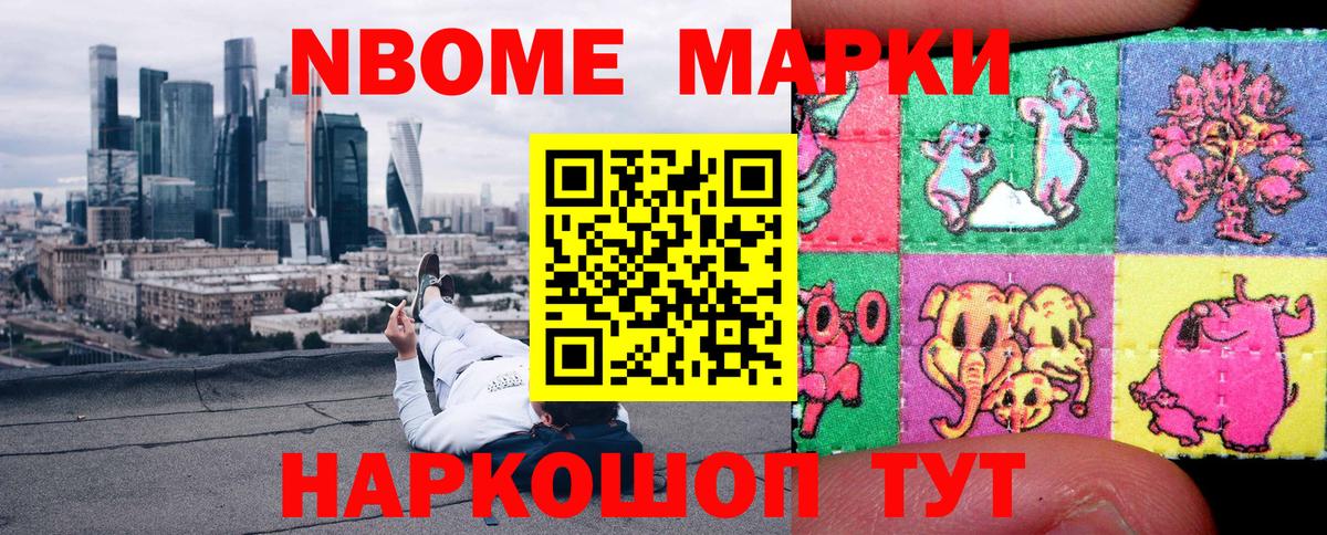 Марки N-bome 1500мкг Унеча